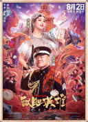 女孩警察妹妹2020